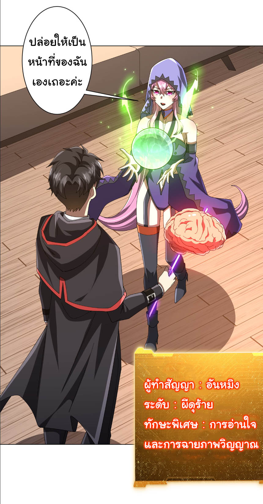 Start with trillions of coins ตอนที่ 152 หน้า 27