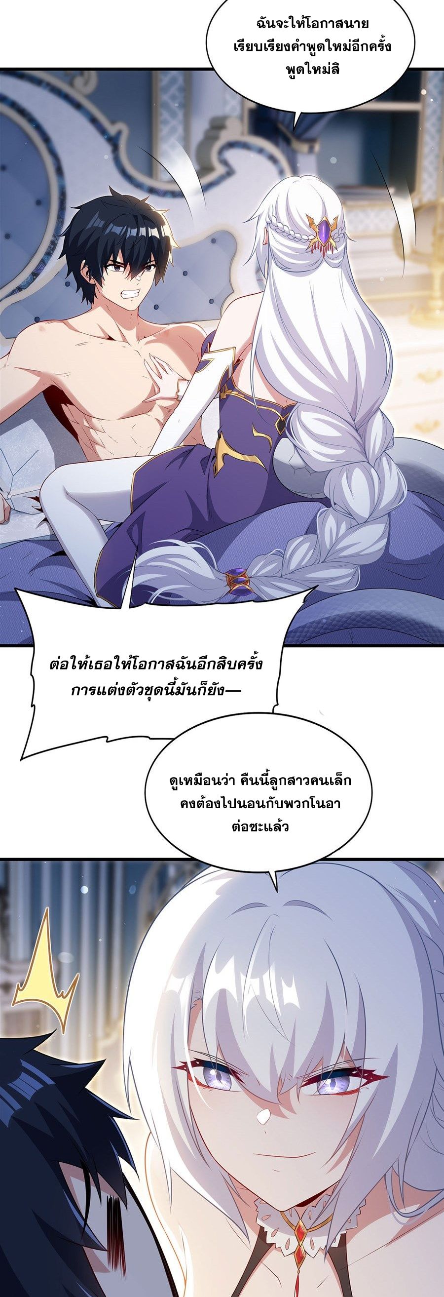 Shut Up, Evil Dragon! I don't want to raise a child with you anymore ตอนที่ 95 หน้า 27