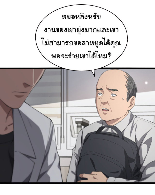 สุดยอดระบบของหมอหลิงหรัน ตอนที่ 224 หน้า 37