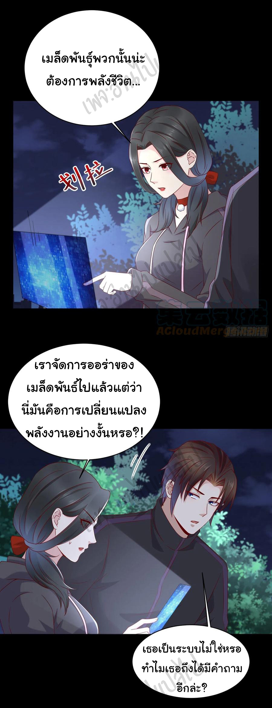 Best system Investors in the city ตอนที่ 48 หน้า 12