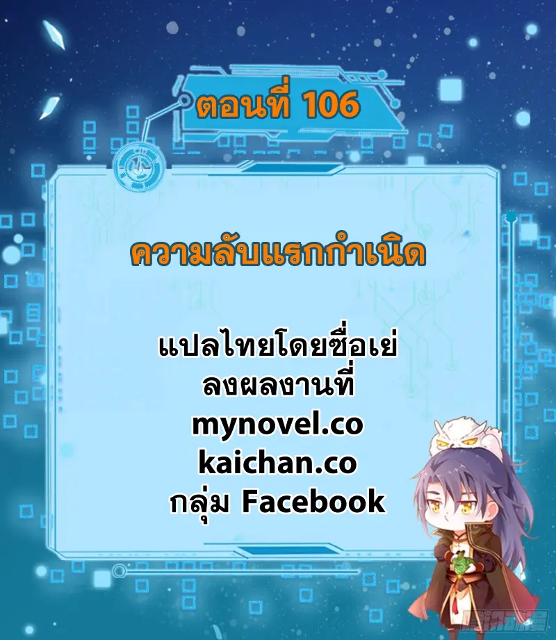I'm an Evil God ข้าคือจักรพรรดิปีศาจ ตอนที่ 106 หน้า 2