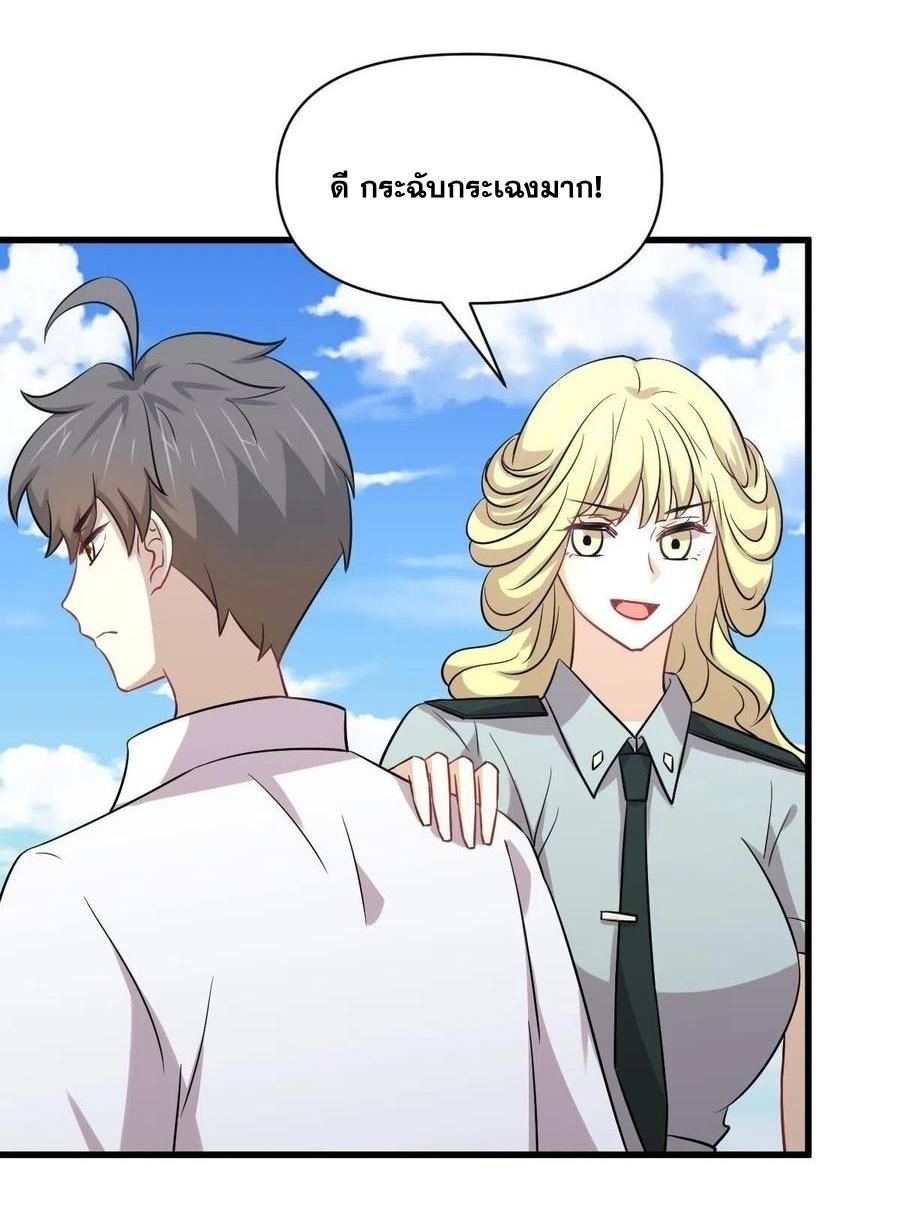 Immortal Swordsman in The Reverse World ข้าเซียนกระบี่ไม่เกาะสตรี ตอนที่ 223 หน้า 37