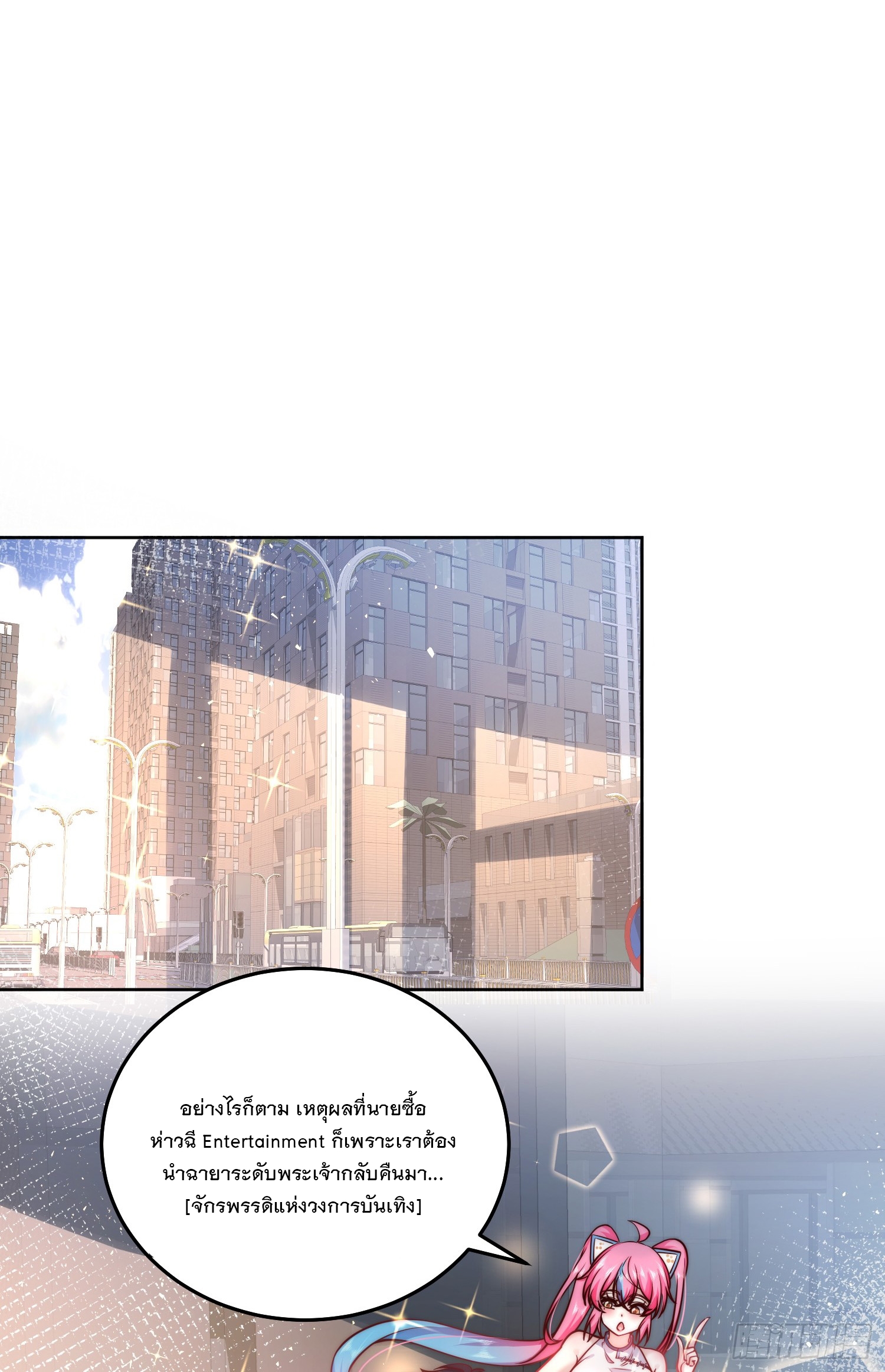 สร้างฮาเร็มด้วยระบบฉายาสุดเทพ ตอนที่ 21 หน้า 28