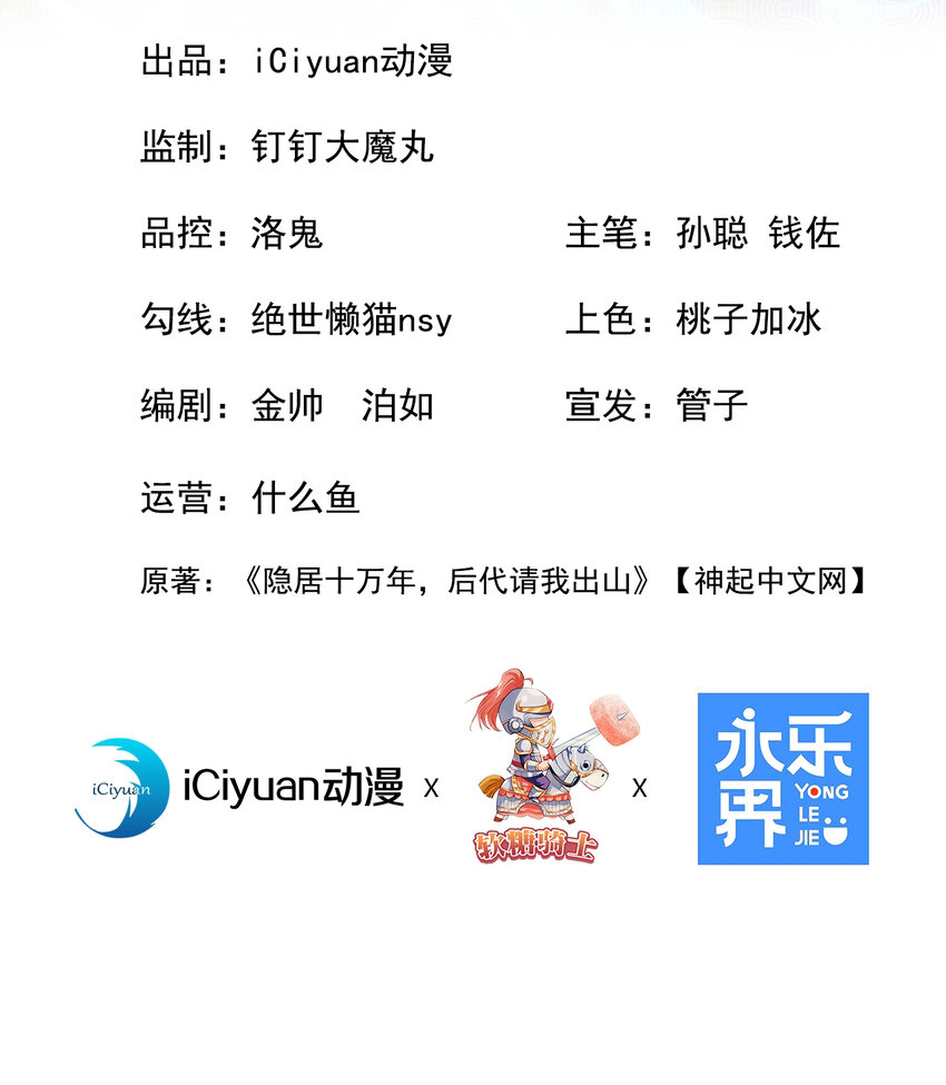 ข้าอยู่อย่างสันโดษมากว่า 100,000 ปี (ทันจีน) ตอนที่ 43 หน้า 2