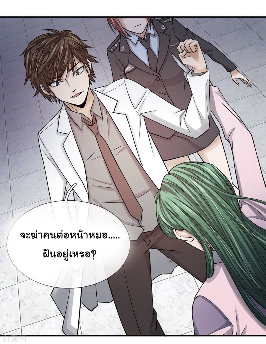 หมอเทพฟ้าประทาน (Super Medical Fairy in The City) จบ ตอนที่ 20 หน้า 5