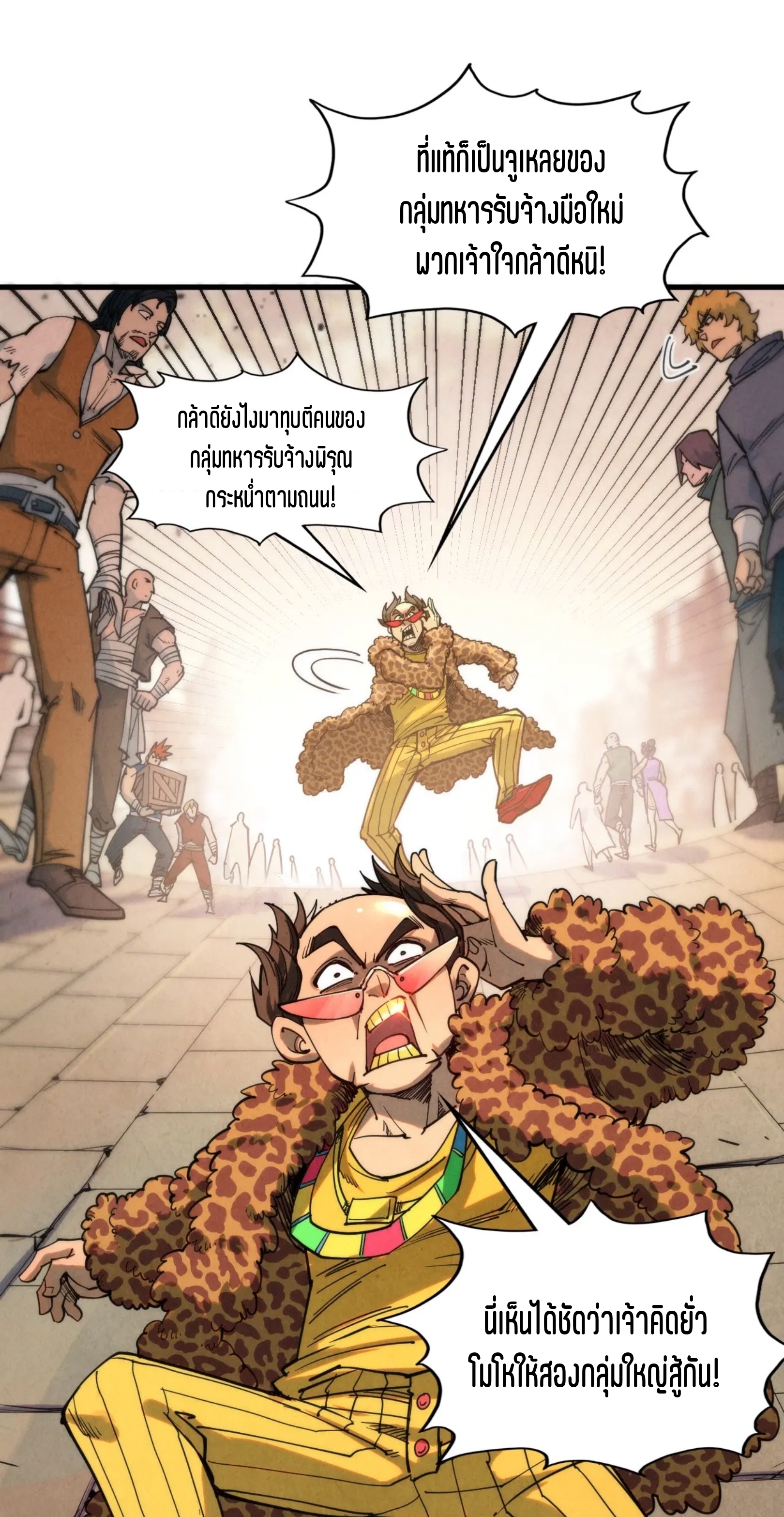 มหาเทพนิรันดร์กาล ตอนที่ 207 หน้า 47