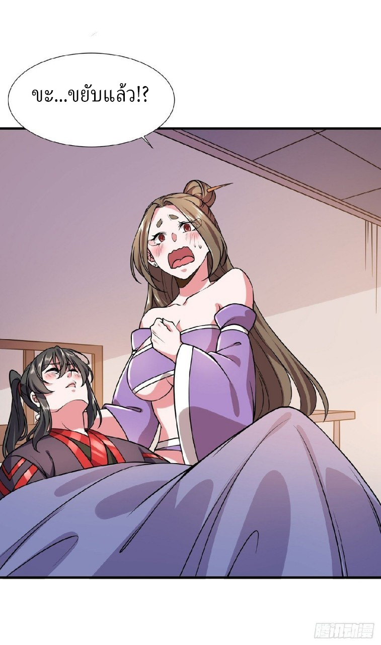 ฮาเร็มพระเอกเทพค้อนสายฟ้า ตอนที่ 34 หน้า 16