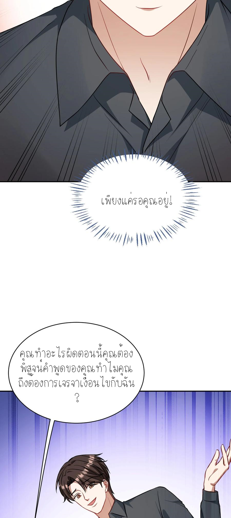 ผมไปเกาะสาวสวยกิน, แต่ตอนนี้ฉันเป็นคนร่ำรวยแล้ว~ ตอนที่ 68 หน้า 7