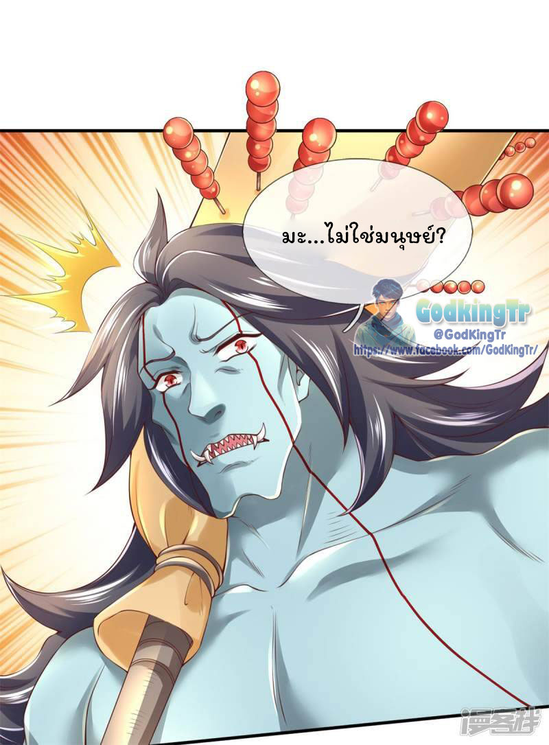 ราชาเทพนิรันดร์ (Eternal god king) ตอนที่ 226 หน้า 20
