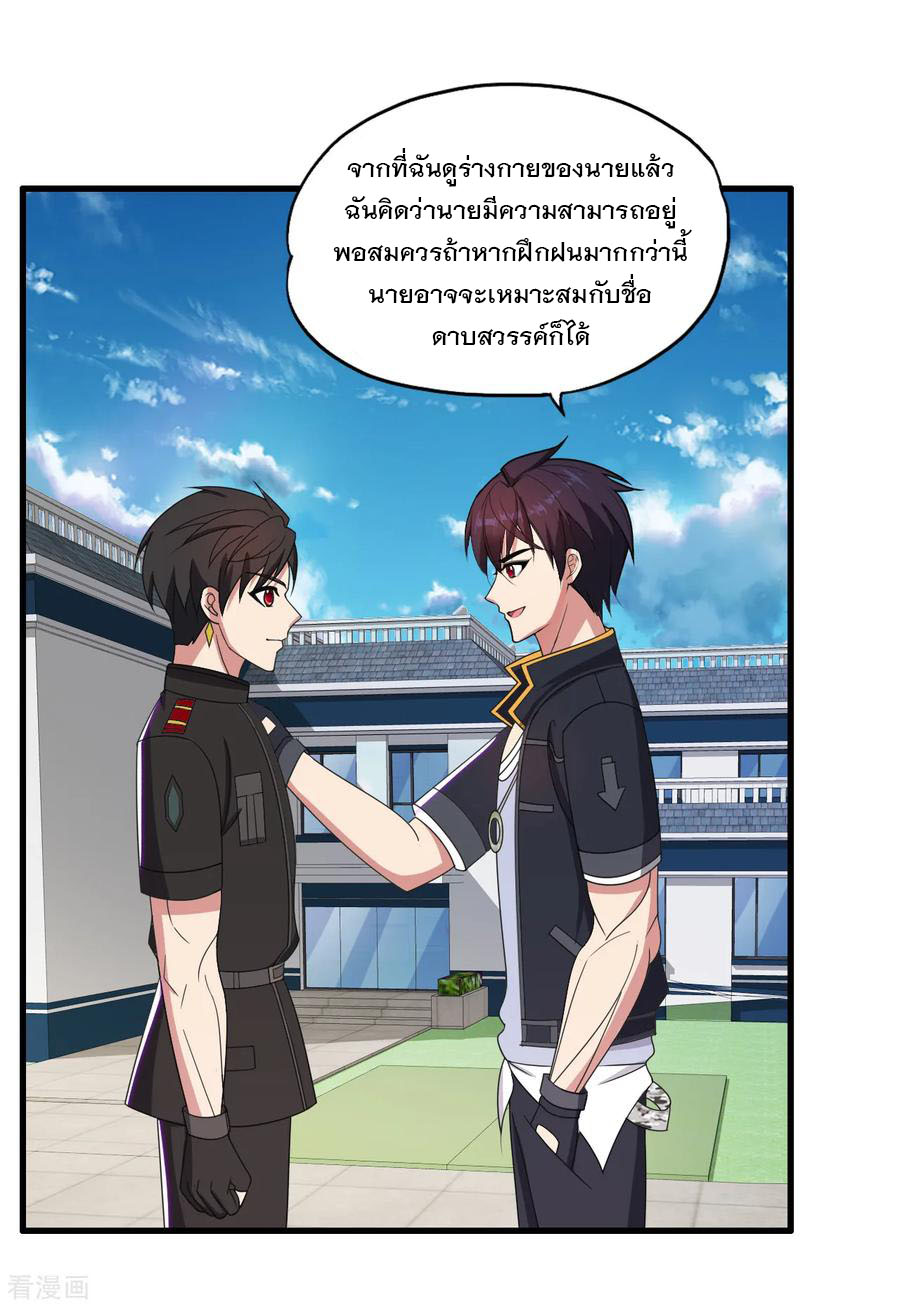 ทหารแพทย์สุดแกร่งผันตัวมาเป็นบอดี้การ์ด ตอนที่ 39 หน้า 26