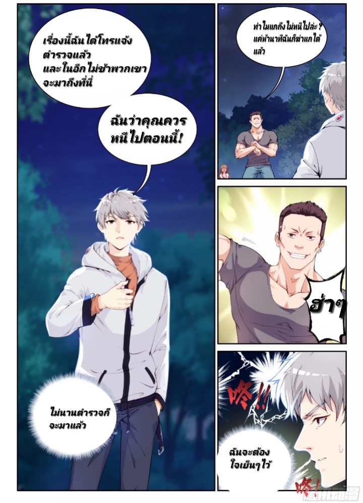 ระบบขั้นเทพ ตอนที่ 1 หน้า 11