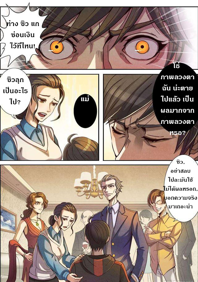 1. ซิว พลังวิญญาณต่างโลก ตอนที่ 1 หน้า 6