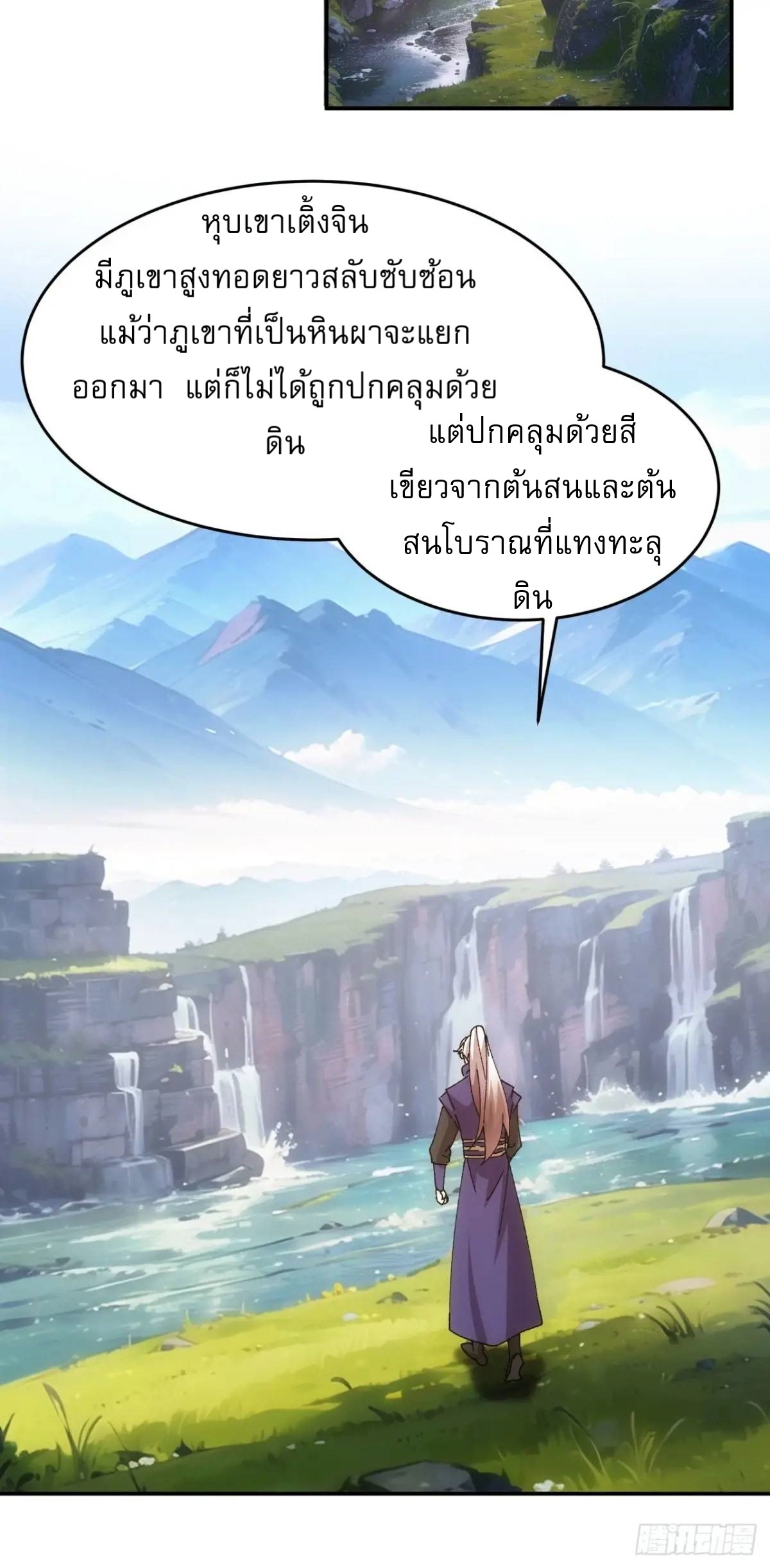 ข้าจะกำหนดชะตาตัวเอง ทันจีน ตอนที่ 210 หน้า 14