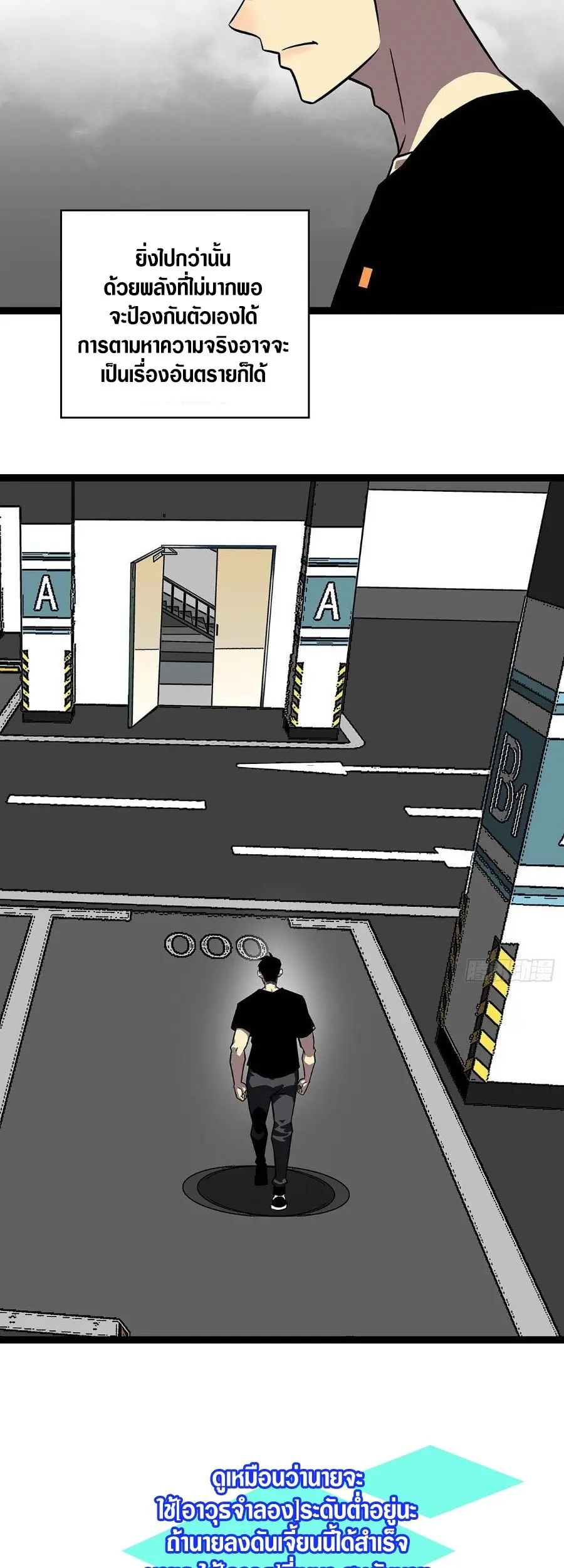 [จบ] เริ่มต้นใหม่ด้วยการเล่นเกมอย่างจริงจัง - It All Starts With Playing Game Seriously ตอนที่ 112 หน้า 16