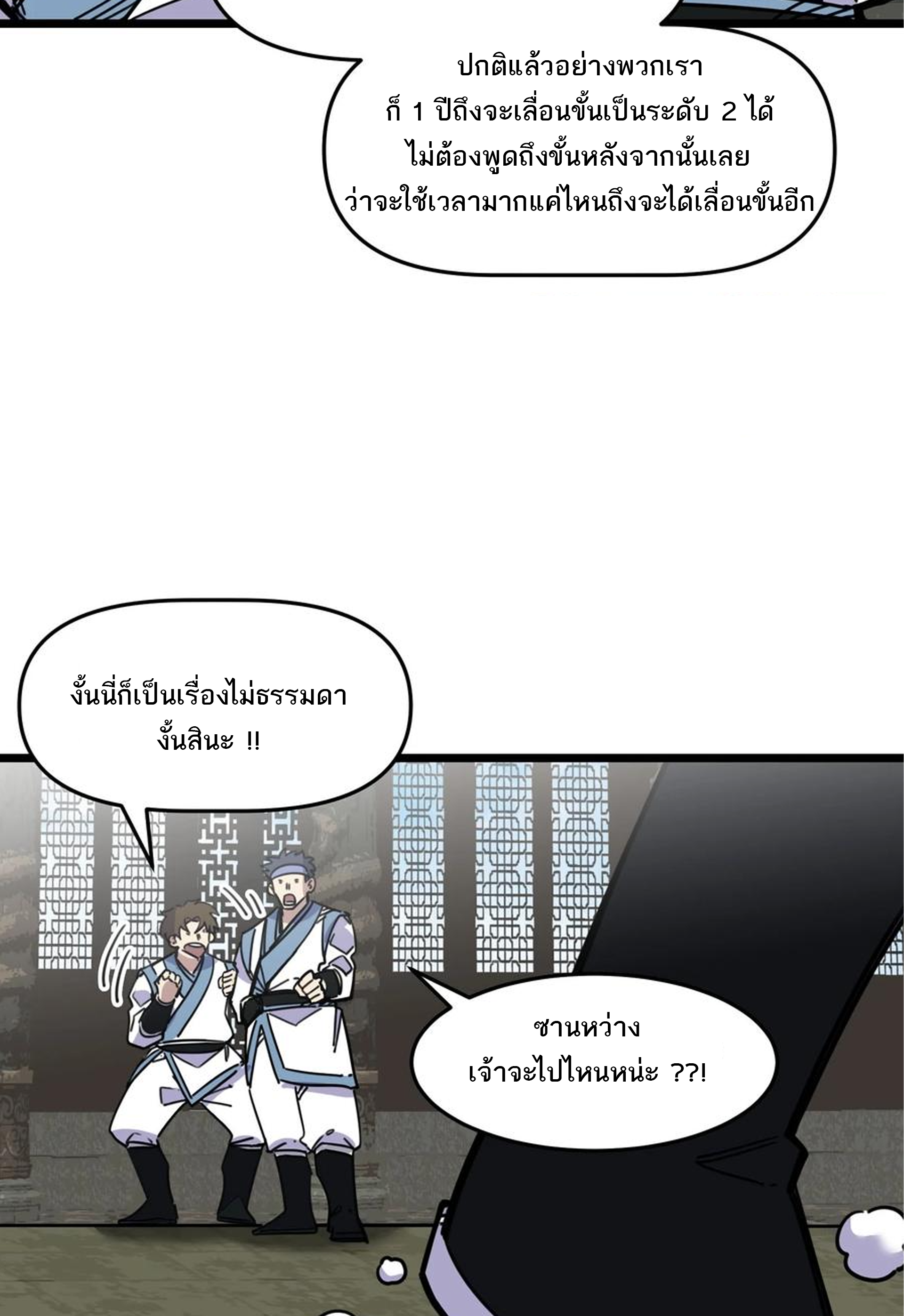 (ชนจีน) แกล้งเป็น NPC "หลอก" คนที่ "มาจากต่างโลก" ให้พัตนานิกายให้ No.1 !!? ตอนที่ 17 หน้า 8