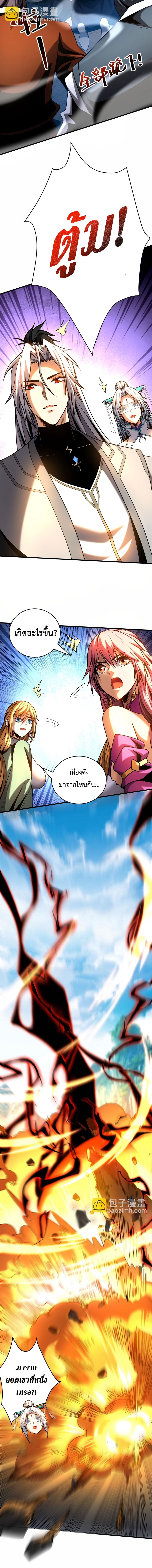 ข้าขอบ่มเพาะศิษย์แบบชิวๆ ก็แล้วกัน! (ชนจีน) ตอนที่ 45 หน้า 3