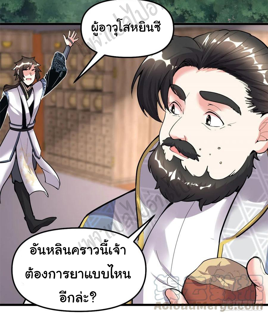 I might be a fake fairy ตอนที่ 187 หน้า 19