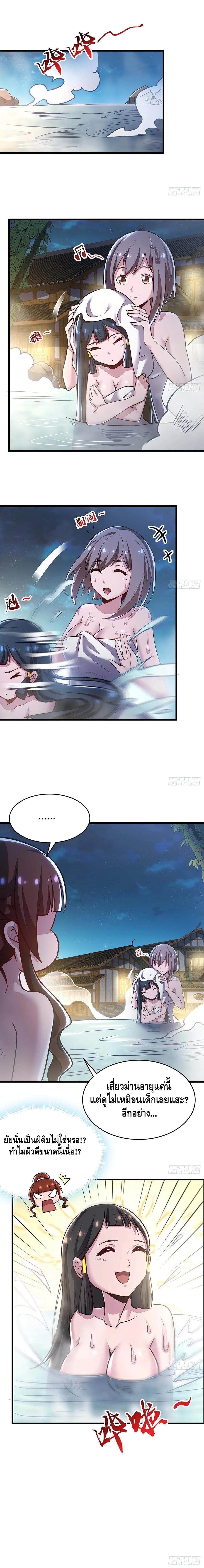 Undead King Beyond ตอนที่ 69 หน้า 3