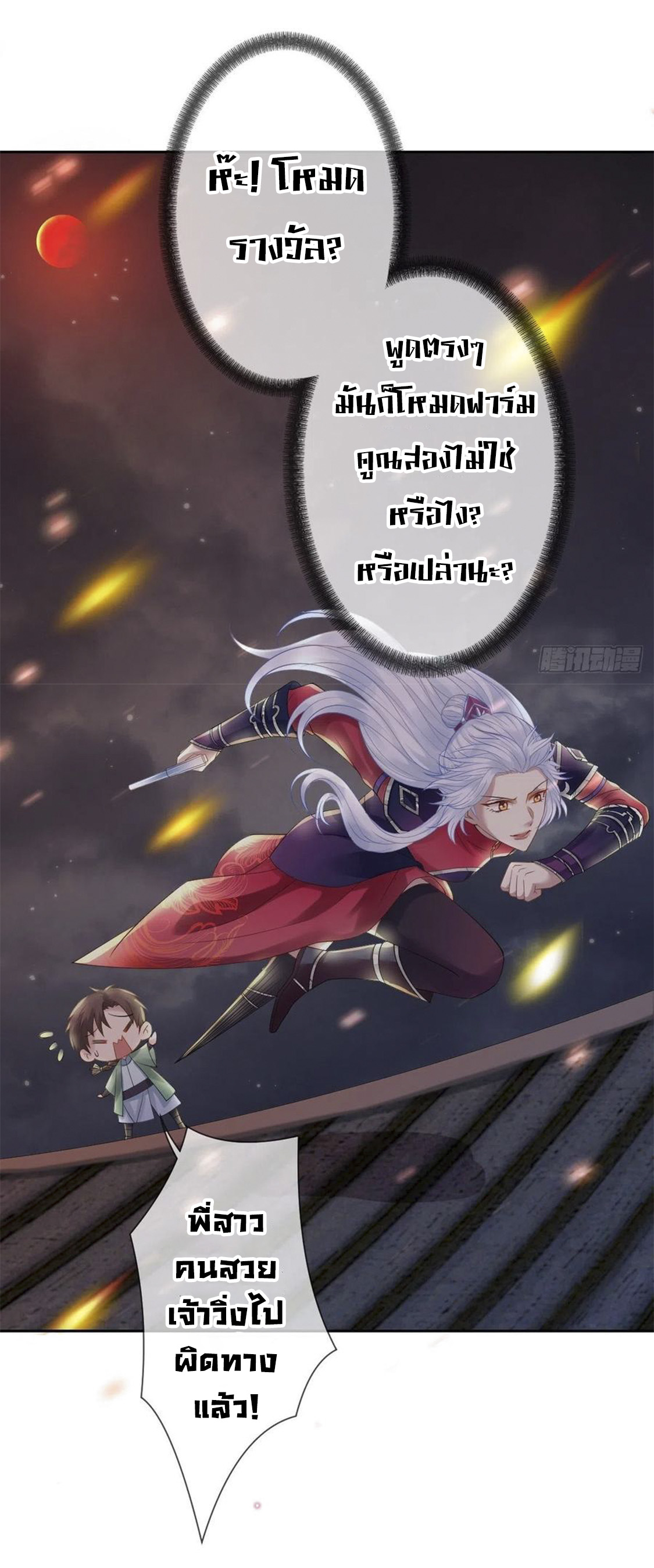 จักรพรรดินีสงคราม เกิดใหม่ในโลกซอมบี้ (Empress of the last days) จบ ตอนที่ 6 หน้า 28