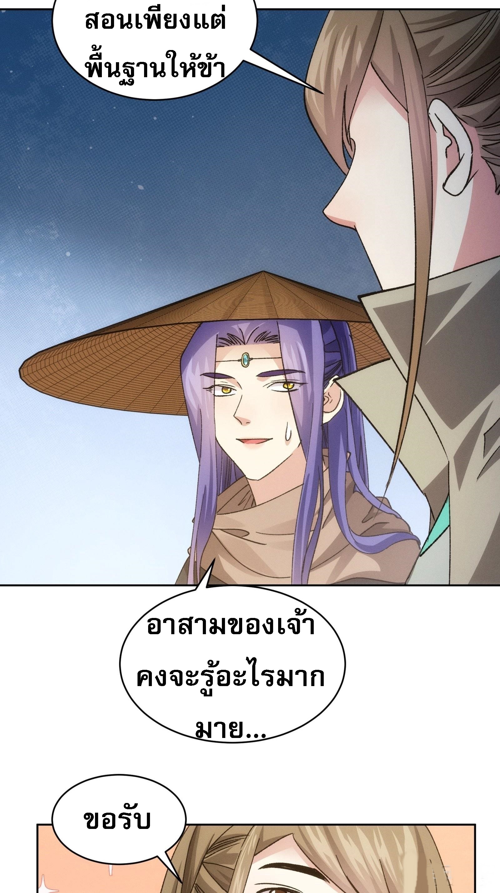 ข้าจะกำหนดชะตาตัวเอง ทันจีน ตอนที่ 113 หน้า 15