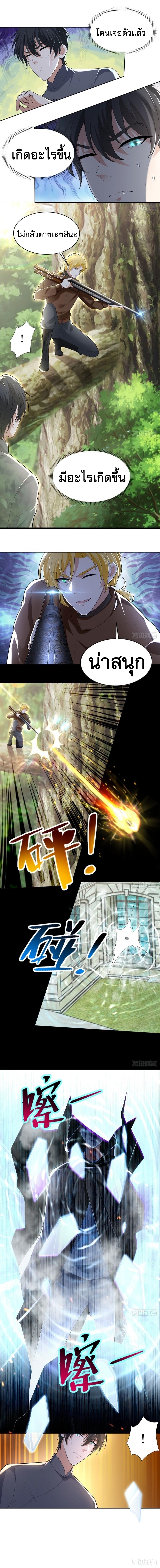 บุรุษไปรษณีย์ไม่จำกัด ตอนที่ 235 หน้า 8