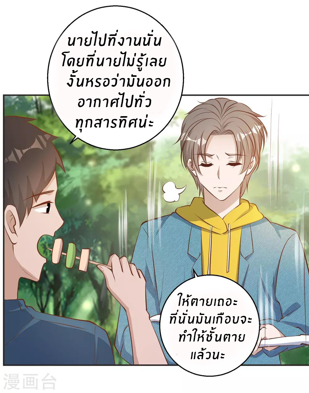 God Fisherman ตอนที่ 68 หน้า 25