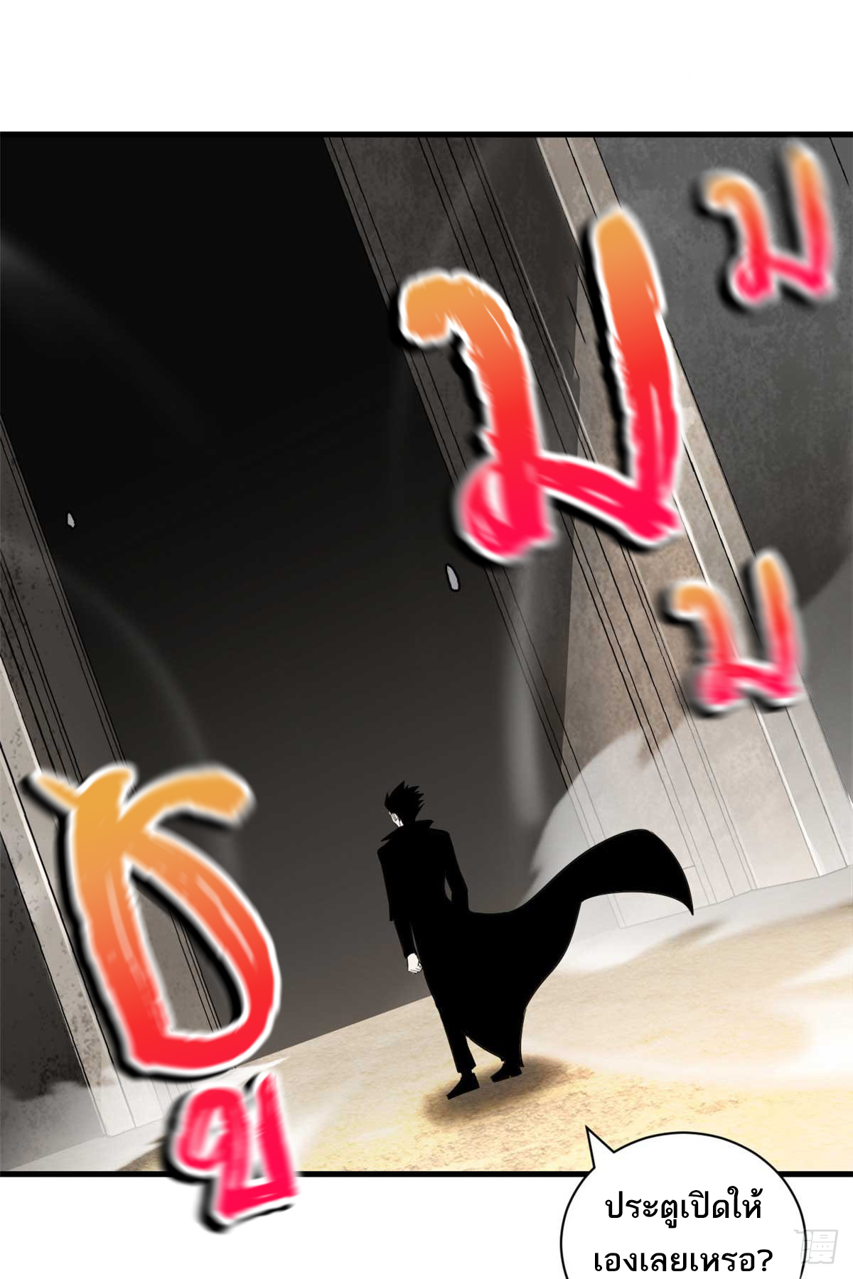 โคตรเทพร้านสัตว์อสูร ตอนที่ 109 หน้า 27