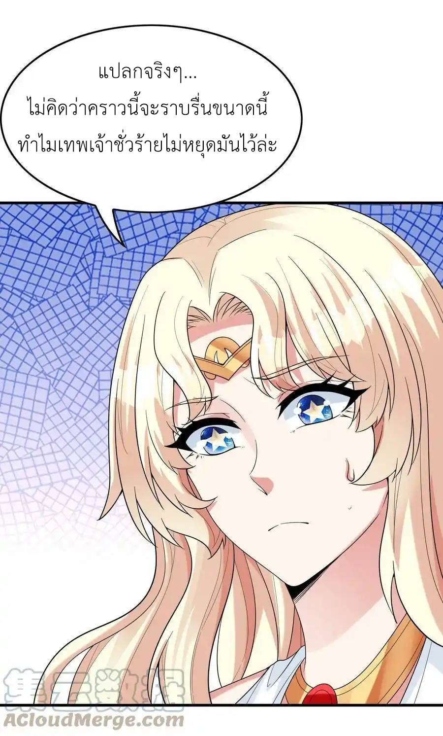 My Harem Is Entirely Female Demon Villains ตอนที่ 82 หน้า 10