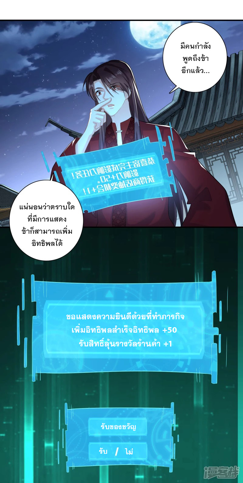 ลูกเขยที่แข็งแกร่งที่สุดในประวัติศาสตร์ ตอนที่ 16 หน้า 15