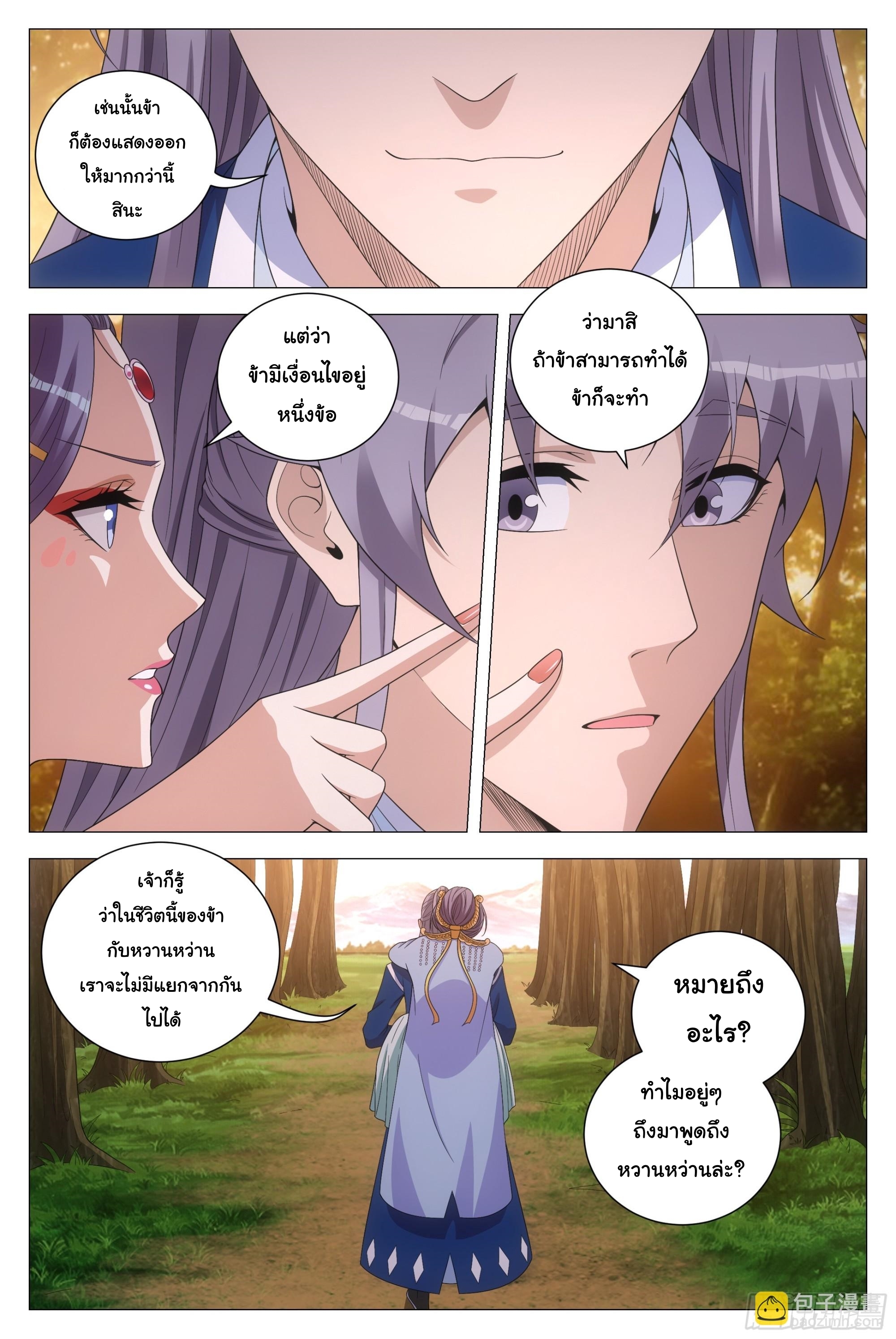 Great Zhou Immort Officials - ข้าราชการอมตะ ตอนที่ 145 หน้า 12