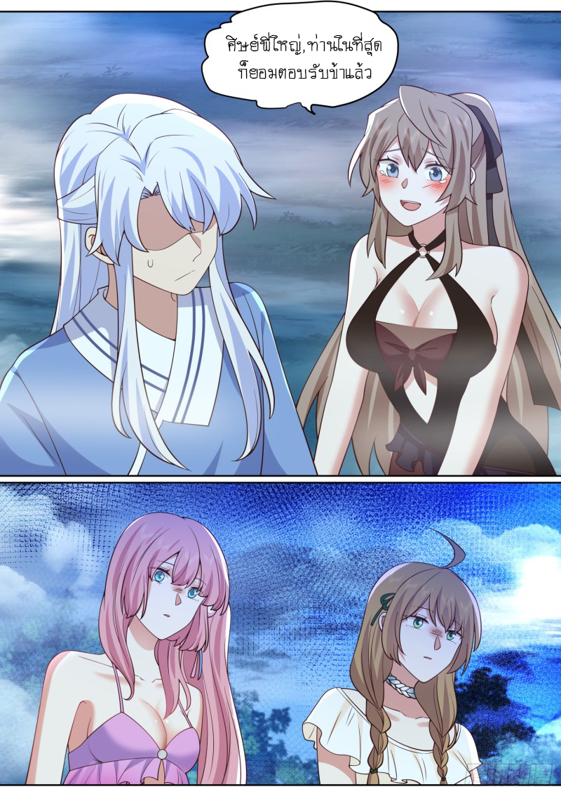 เกิดใหม่เป็นศิษย์พี่ใหญ่จอมวายร้ายกับเหล่าหญิงสาวยันเดเระ ตอนที่ 88 หน้า 5