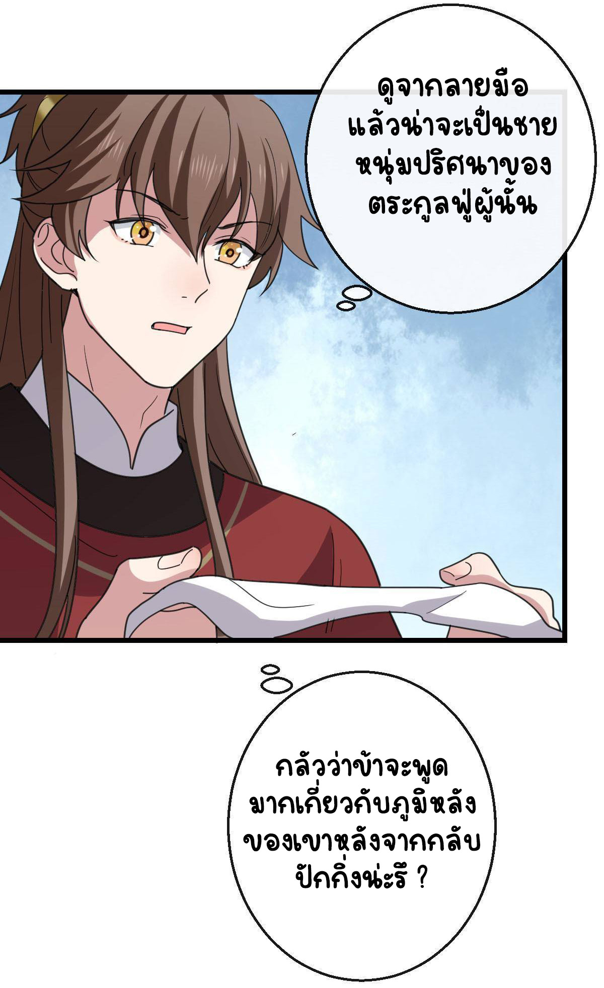 ปิ๊งรักทรราชจอมลวง ตอนที่ 81 หน้า 24