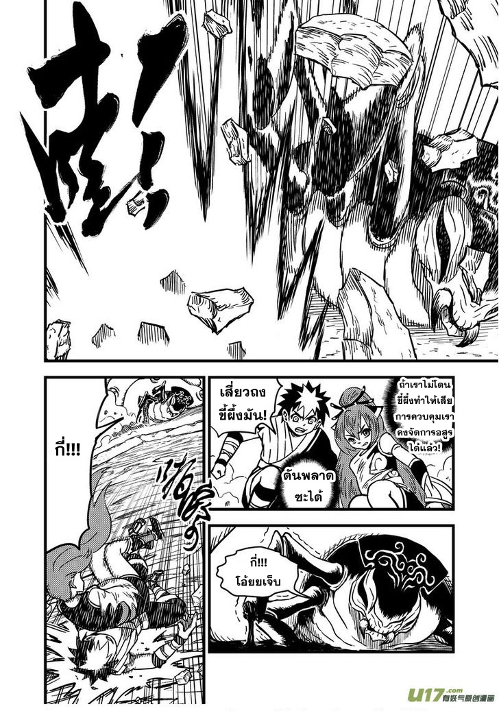 พยัคฆ์ X กระเรียน มหาเวทย์ผนึกมาร ตอนที่ 67 หน้า 2