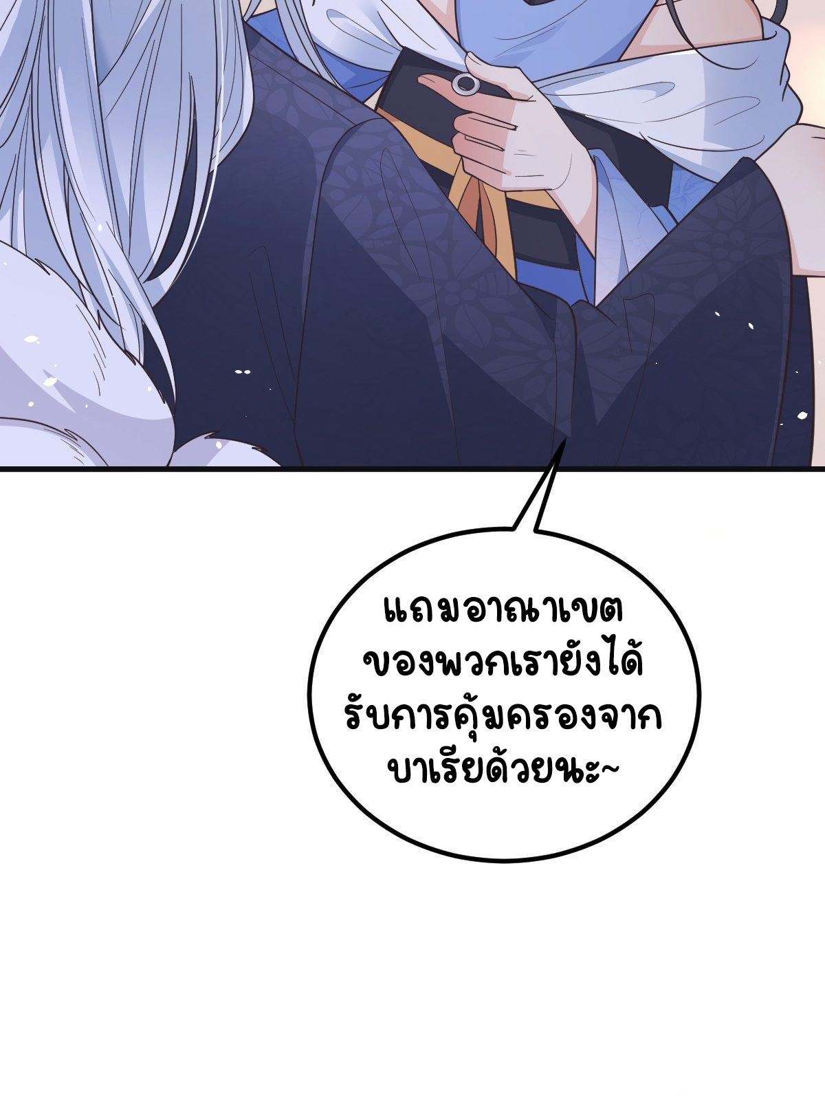 ปีศาจจิ้งจอกของฉันวันนี้ก็ยังเป็นเด็กดี? ตอนที่ 42 หน้า 19