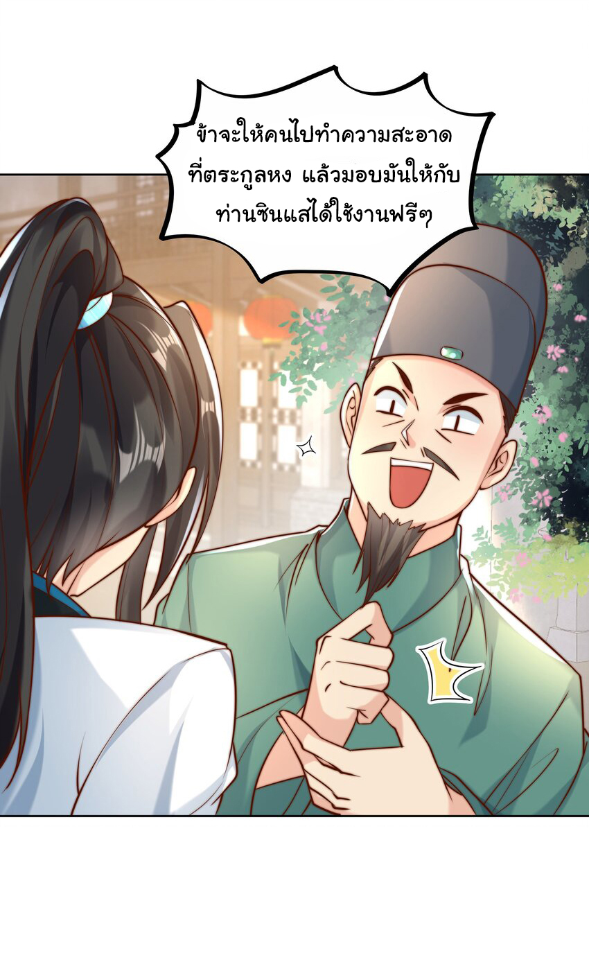 ชะตาฟ้าสั่งให้ข้าเป็นเทพ ตอนที่ 14 หน้า 13