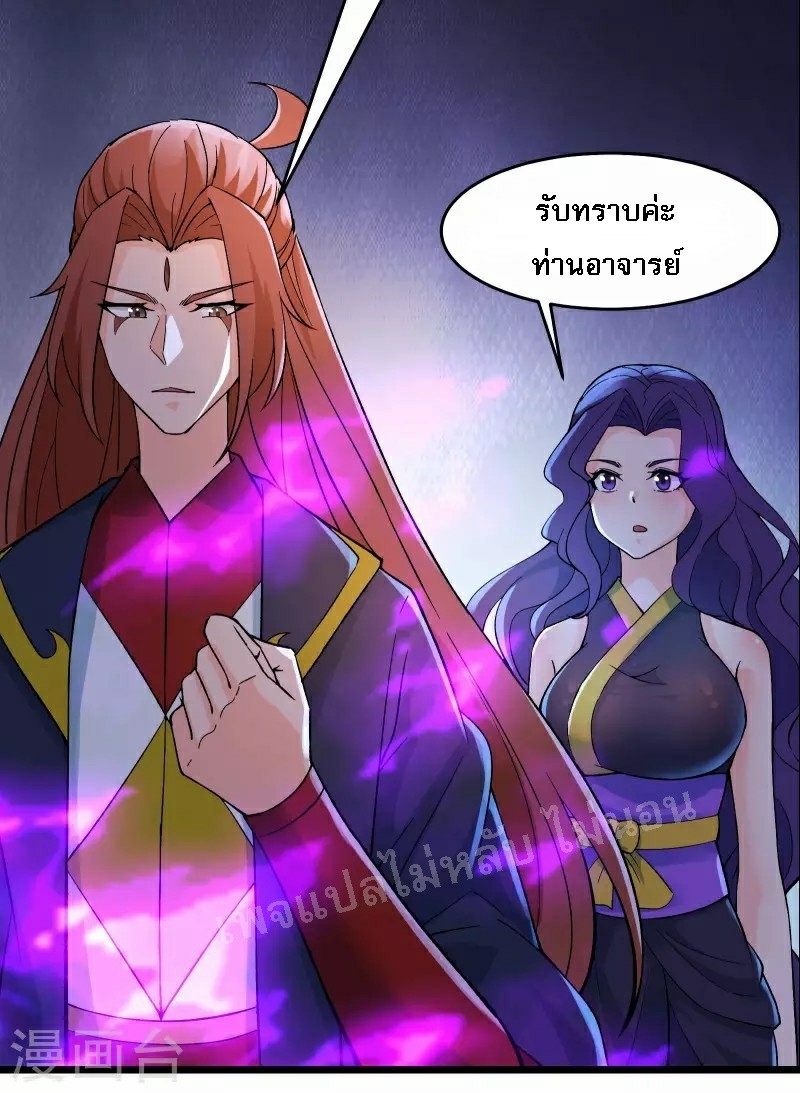 ฮาเร็มของข้ามีแต่ลูกศิษย์หญิงทั้งนั้น ตอนที่ 46 หน้า 45