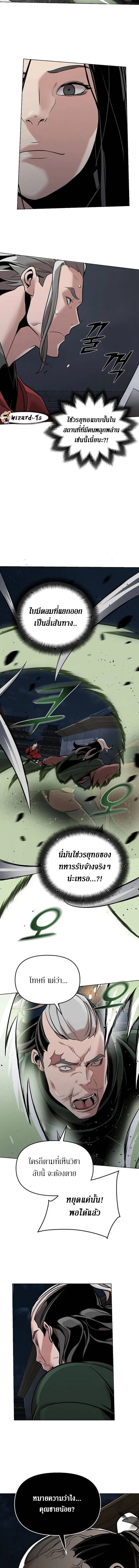 The mysterious world's greatest martial artist little prince ตอนที่ 12 หน้า 14