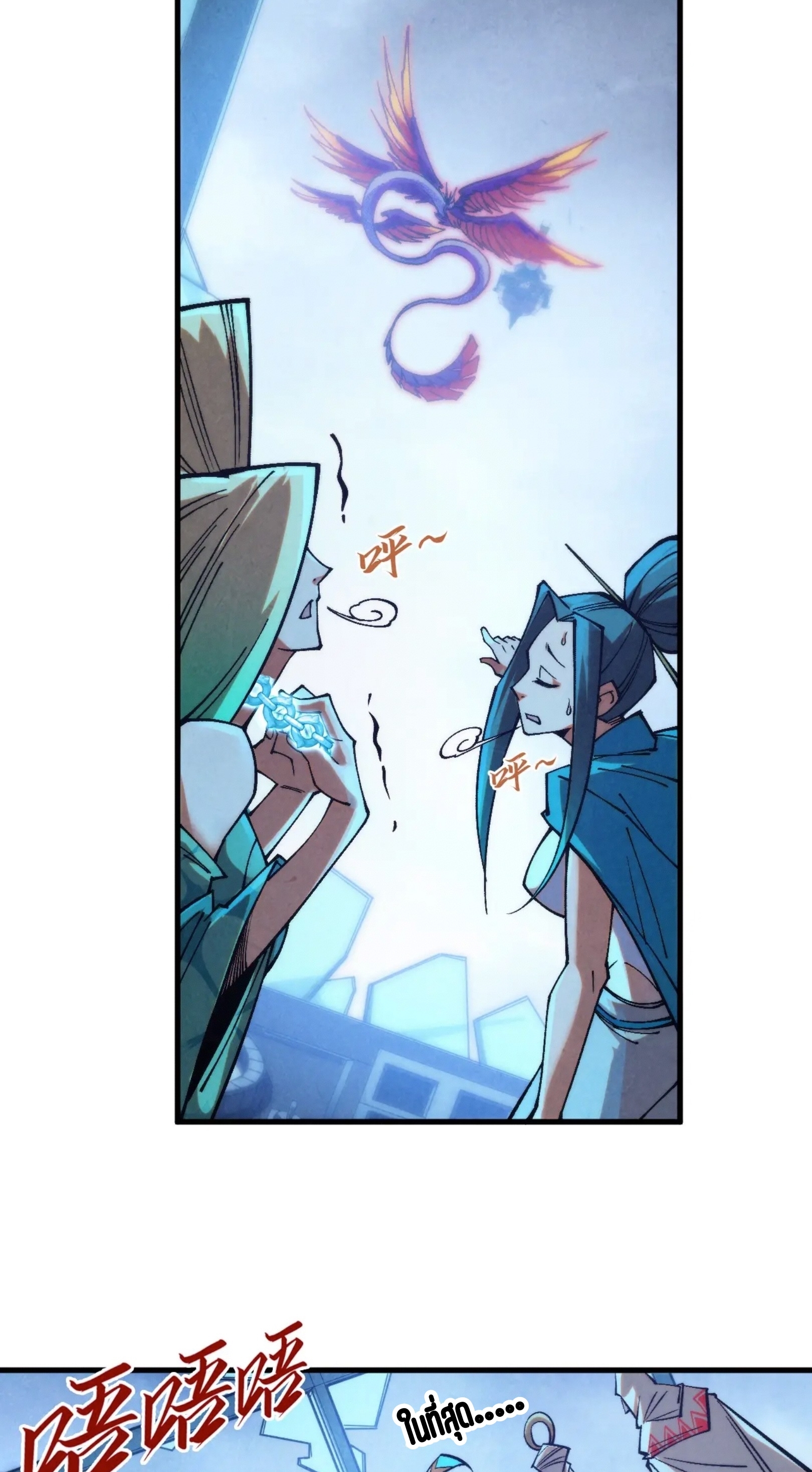 มหาเทพนิรันดร์กาล ตอนที่ 266 หน้า 8