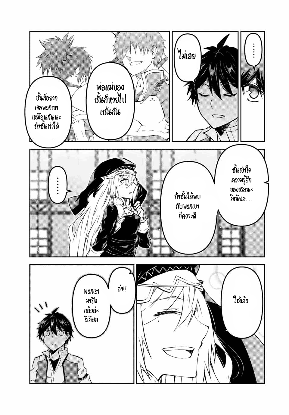 FUGUUSHOKU “KAJISHI” DAKEDO SAIKYOU DESU อาชีพสุดอ่อน(ช่างตีเหล็ก)แต่โคตรโกง ตอนที่ 92 หน้า 10