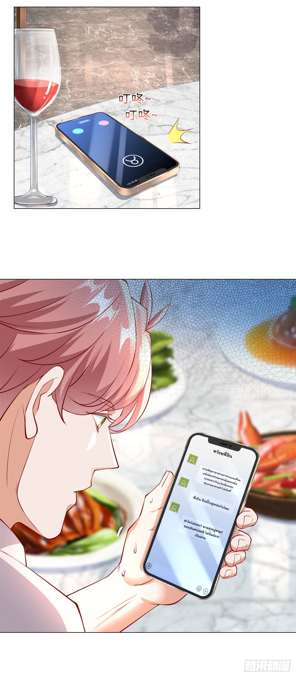 ฉันมีระบบเรียกรถในตำนานสุดเทพ ตอนที่ 27 หน้า 8