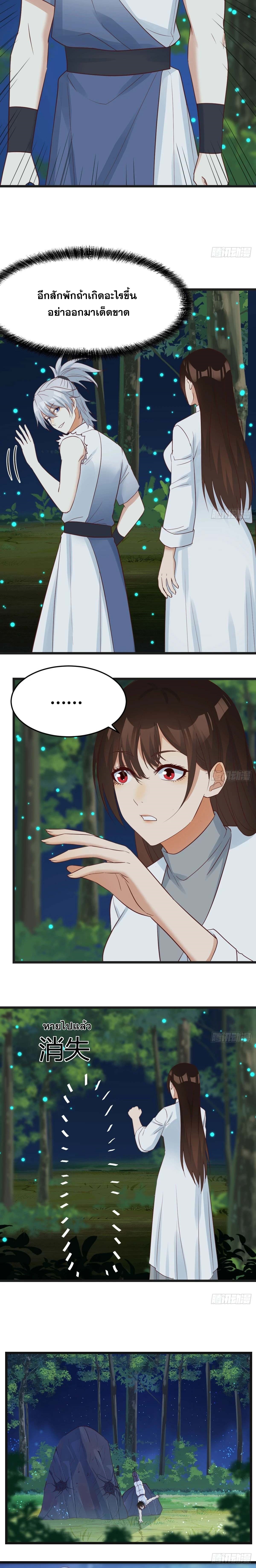 หนี้รักมากมายก่อนที่ข้าจะเป็นเซียน ตอนที่ 74 หน้า 6