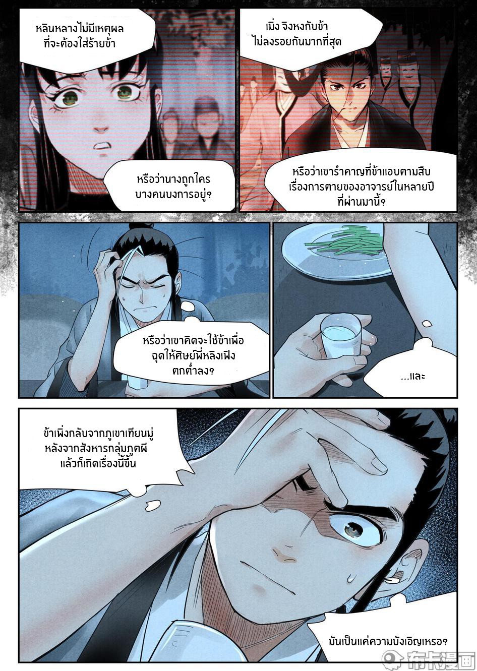 Song of Taoists and Fairies ตอนที่ 41 หน้า 4