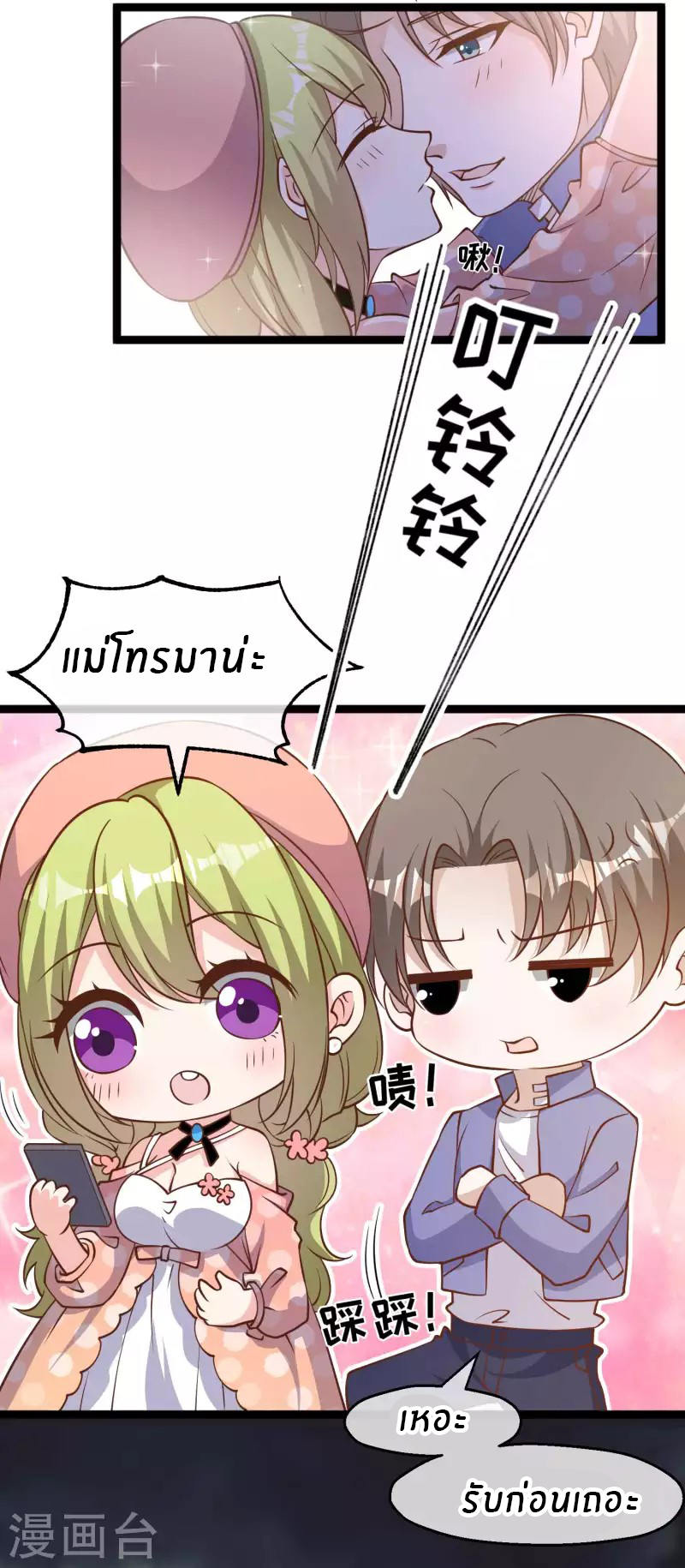 God Fisherman ตอนที่ 178 หน้า 14