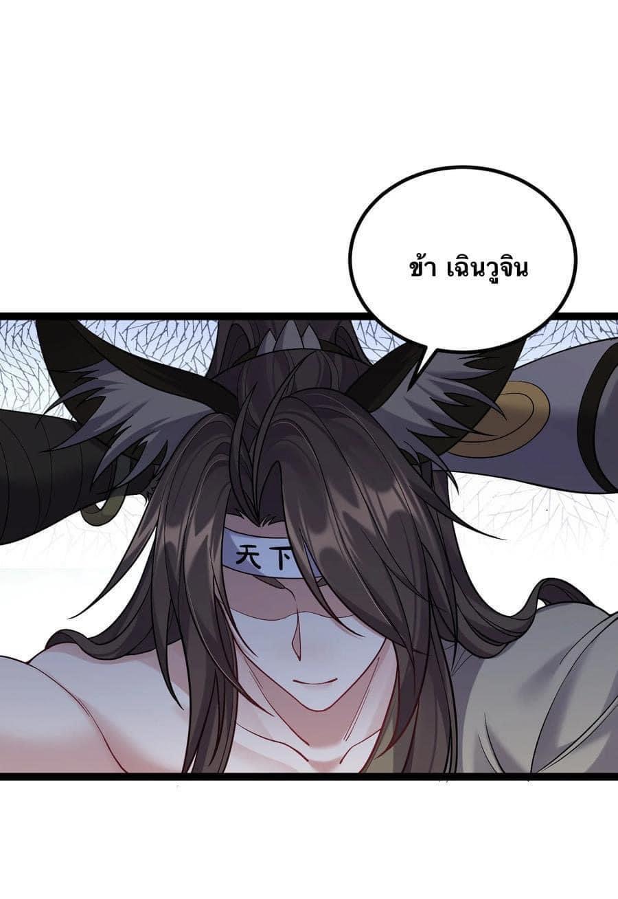 เทพวายร้ายกลับชาติมาเกิดใหม่ ตอนที่ 90 หน้า 24