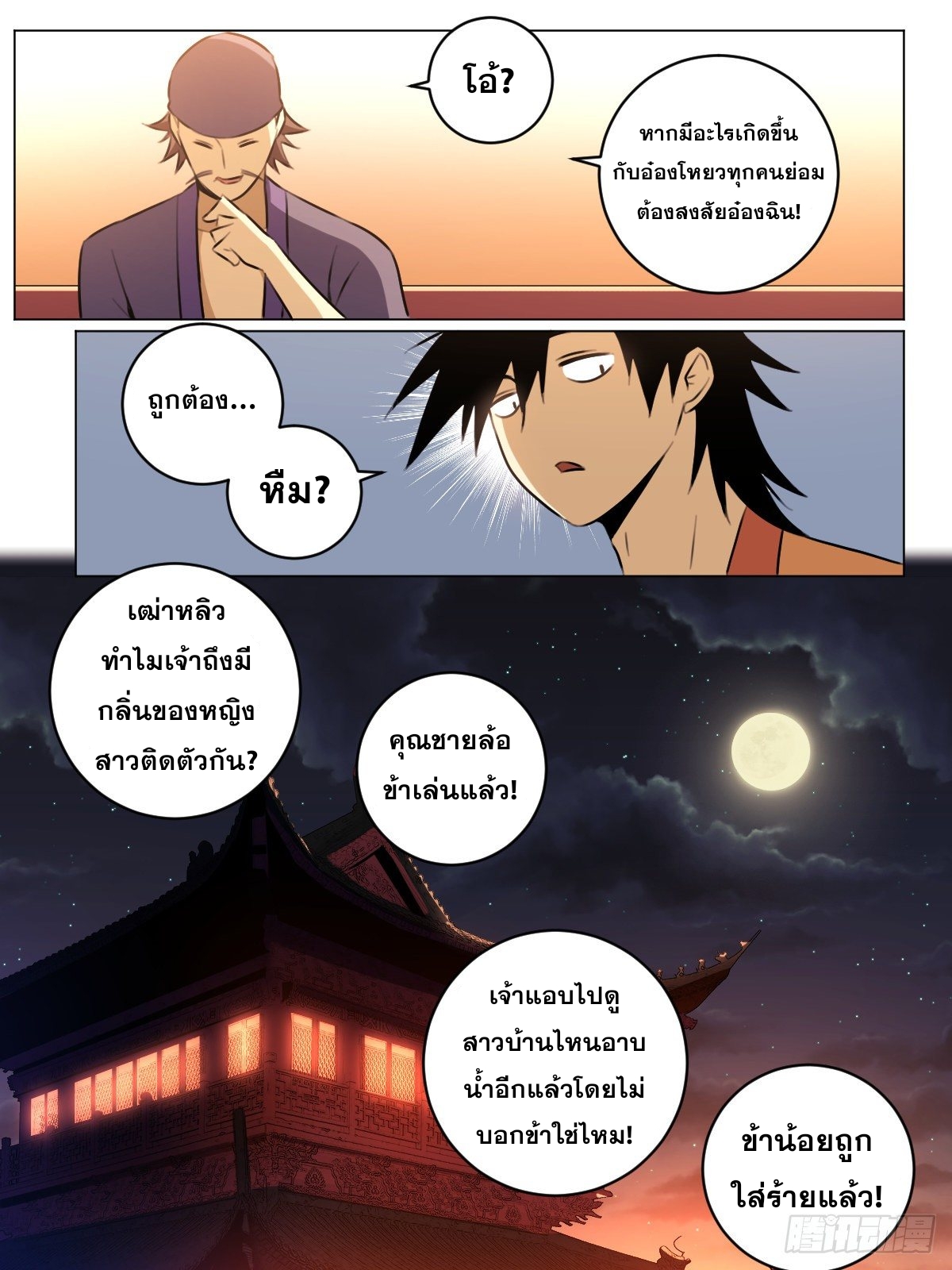 ผมเป็นเจ้าพ่อในต่างโลก ตอนที่ 53 หน้า 3