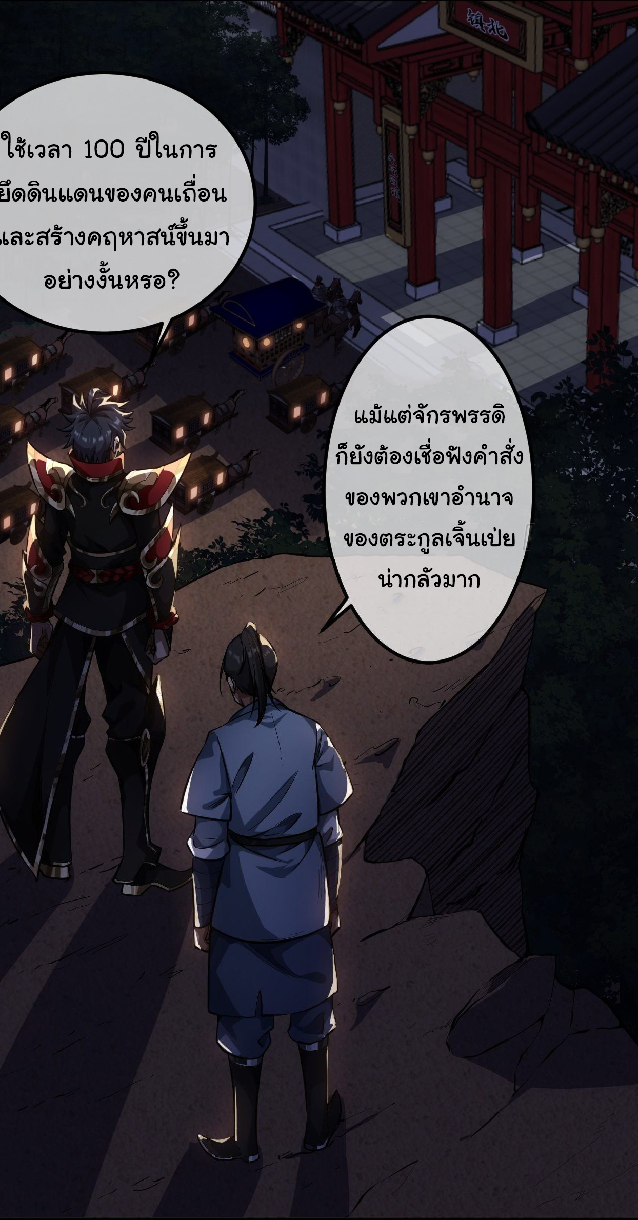 Demon Emperor ตอนที่ 30 หน้า 3