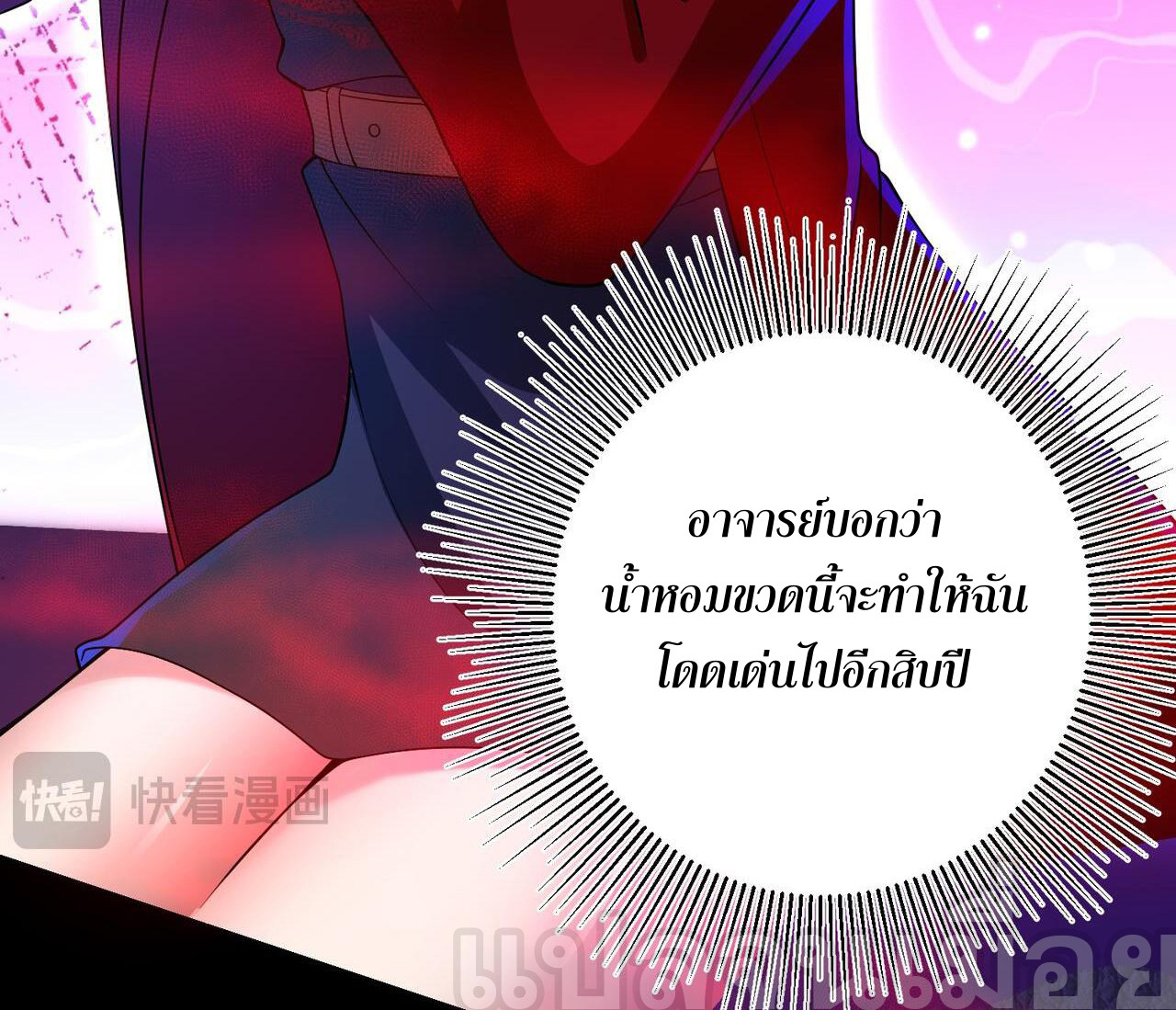 แฟนของผมทั้งสวยและรวยมาก ตอนที่ 28 หน้า 20