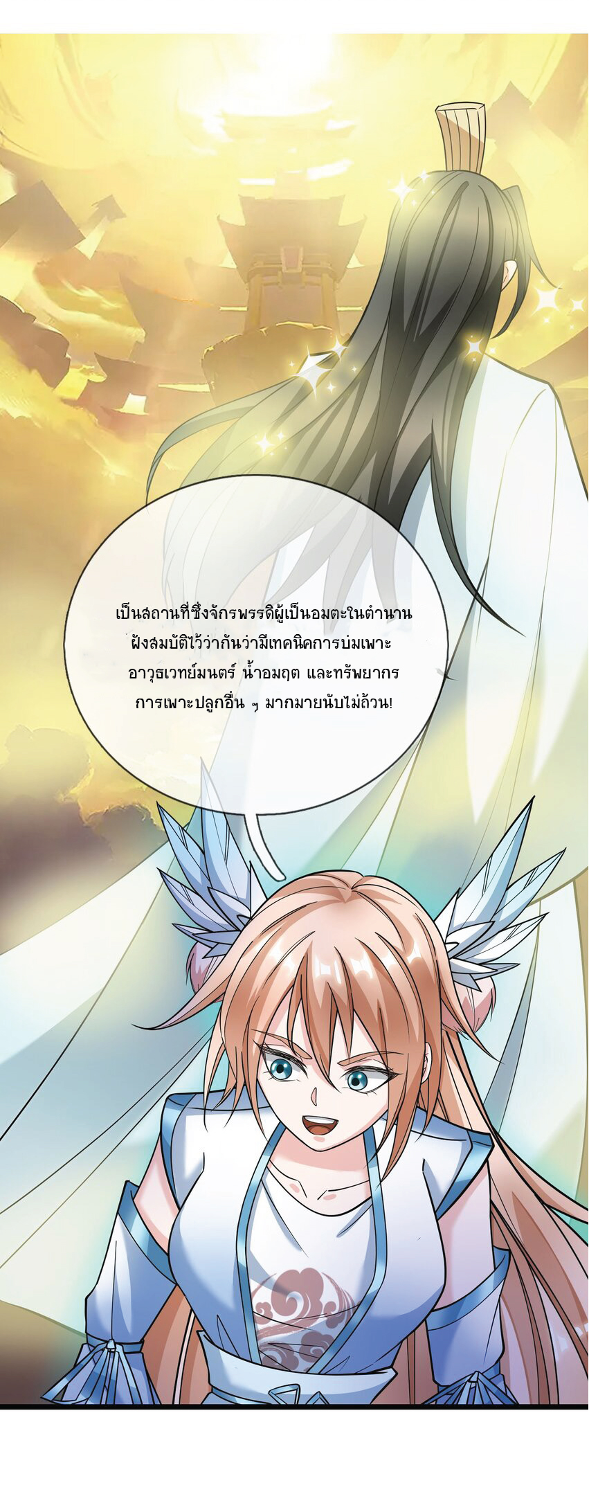 Being a Teacher is Invincible in World ตอนที่ 9 หน้า 35