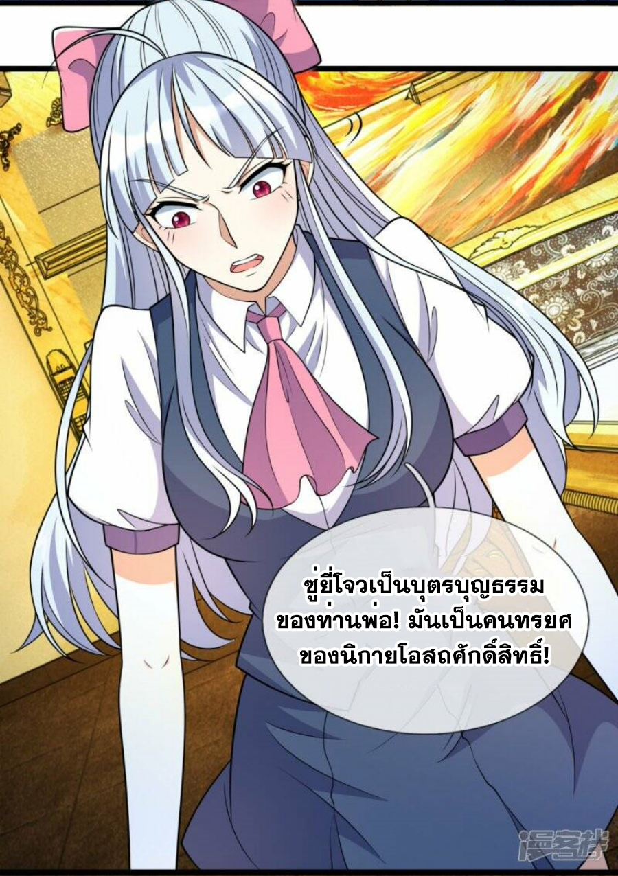 นครเซียนแห่งผู้ต่อต้านสวรรค์ ตอนที่ 254 หน้า 11