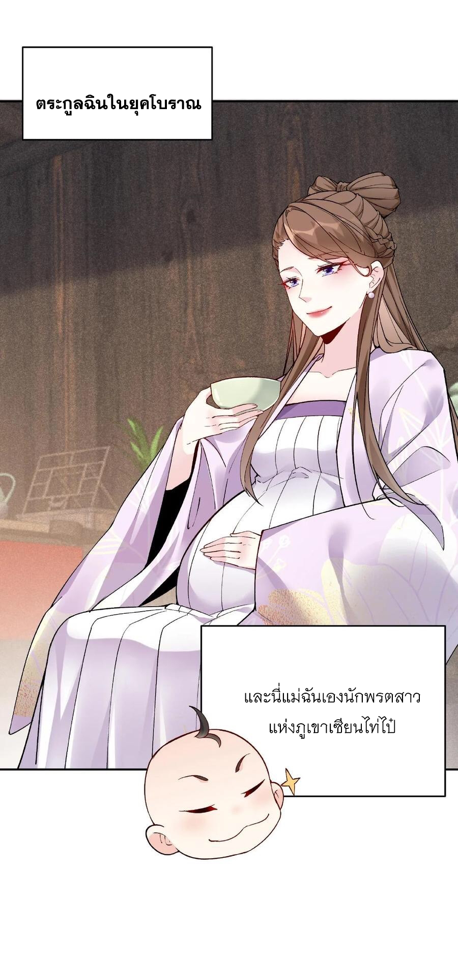 The Villain of Destiny วายร้ายแห่งโชคชะตา! ตอนที่ 1 หน้า 23